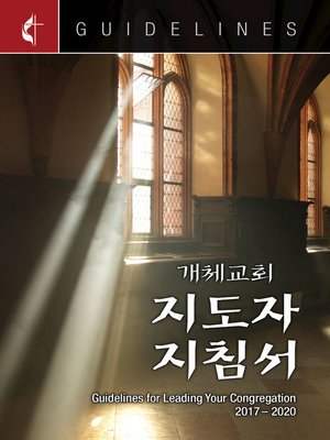 cover image of Guidelines for Leading Your Congregation 2017-2020 Korean